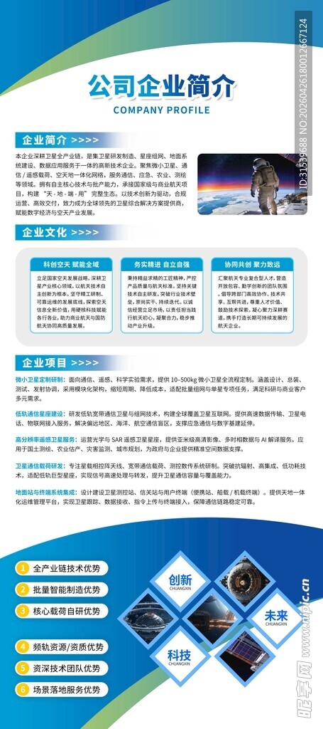 企业蓝色风卫星行业企业简介易拉