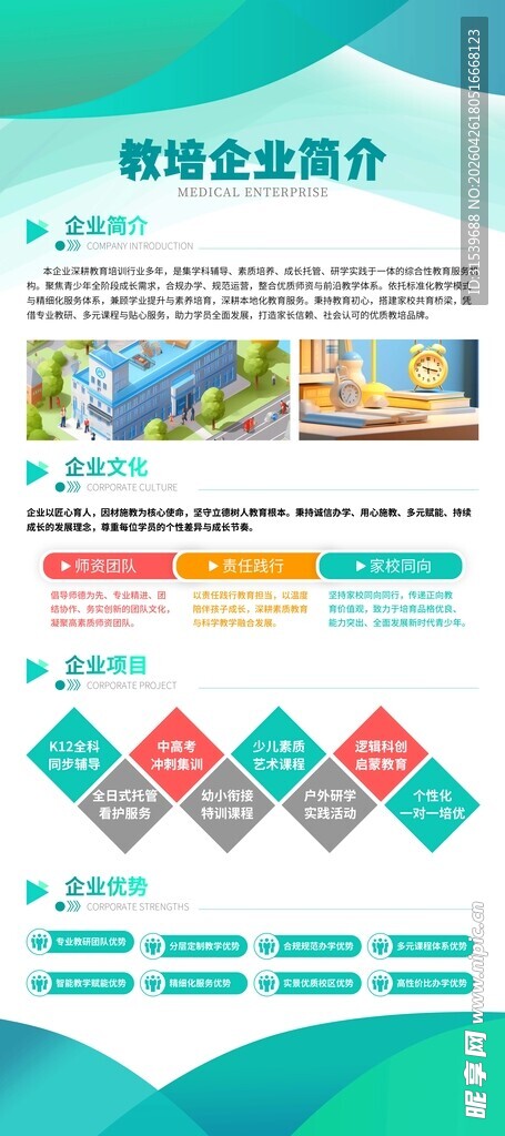 企业简约风教培行业企业简介易拉