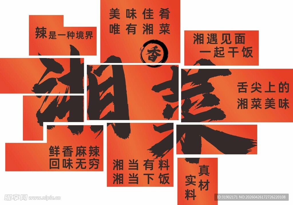 湘菜美食文化展示