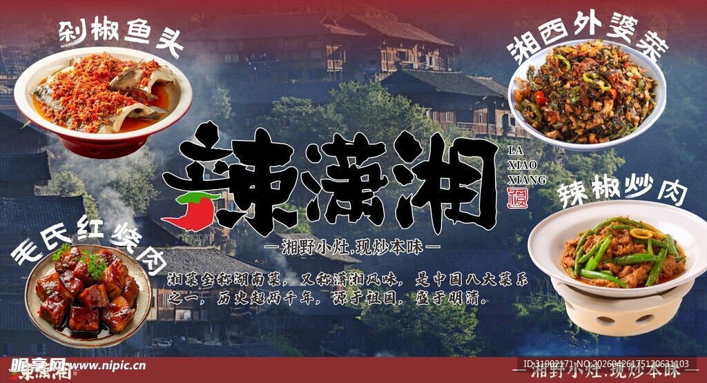 湘味美食展示