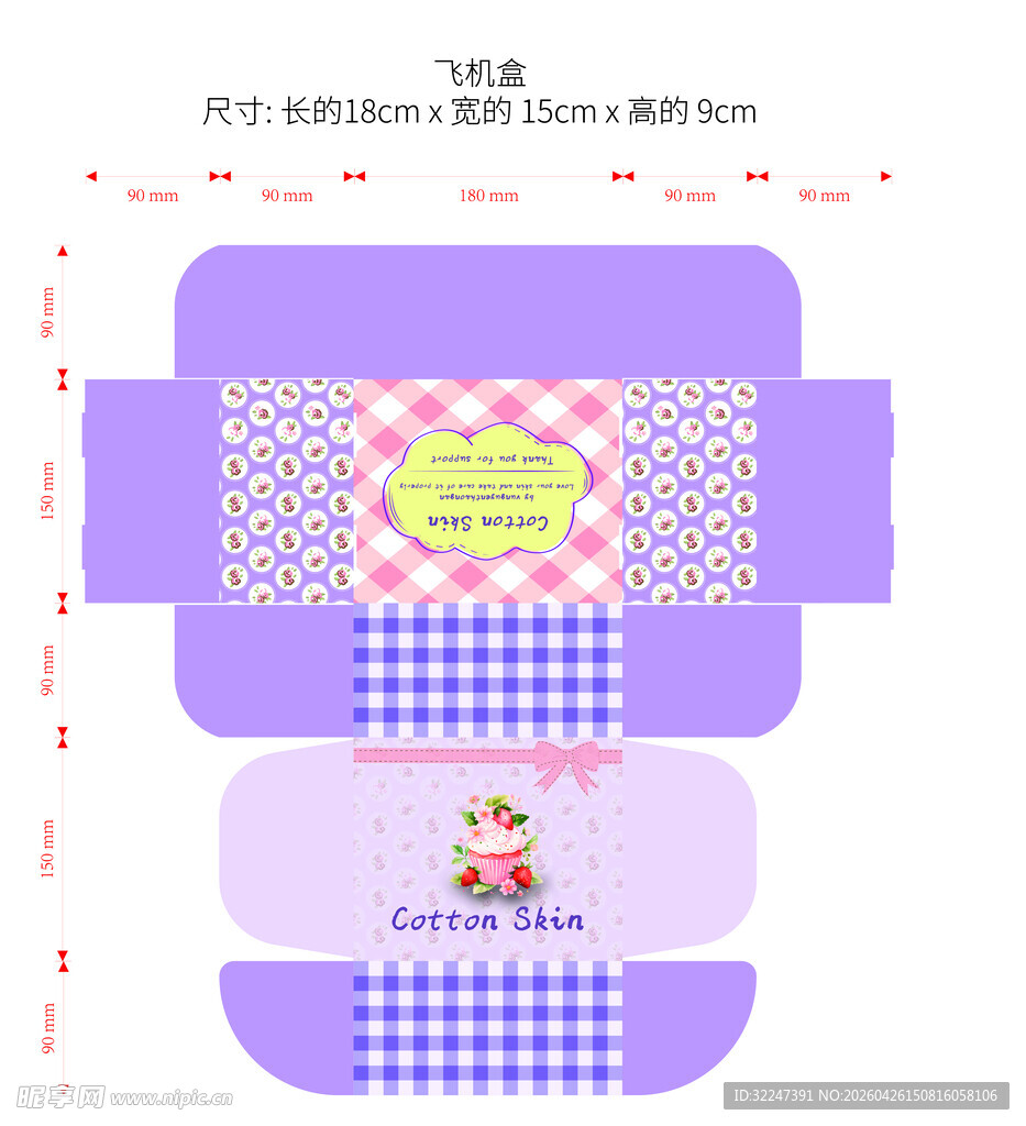 甜品飞机礼盒包装设计