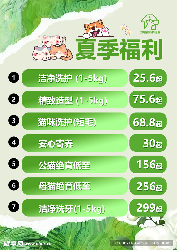 夏季福利活动优惠展示