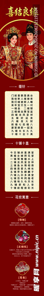 婚庆家纺 缝被针寓意 十铺十盖