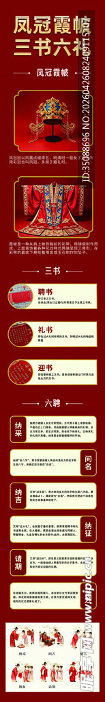 婚庆家纺 三书六礼