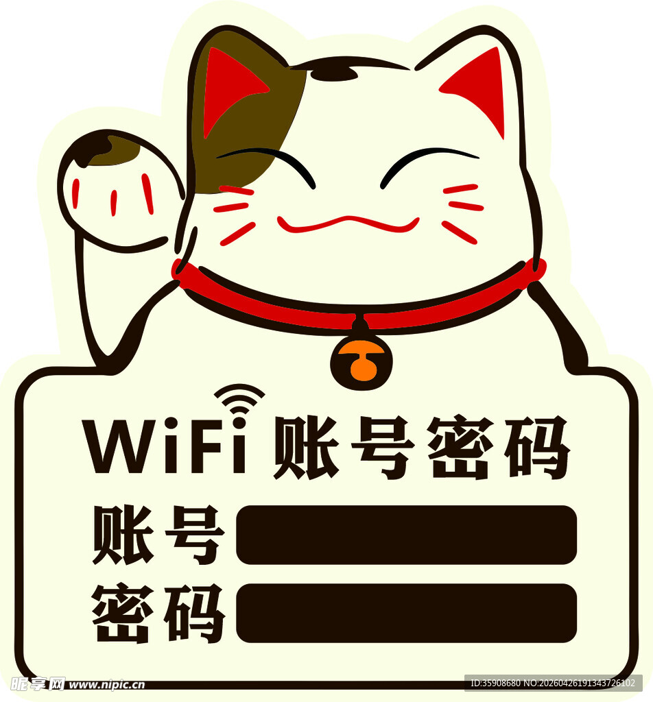 招财猫展示WiFi账号密码