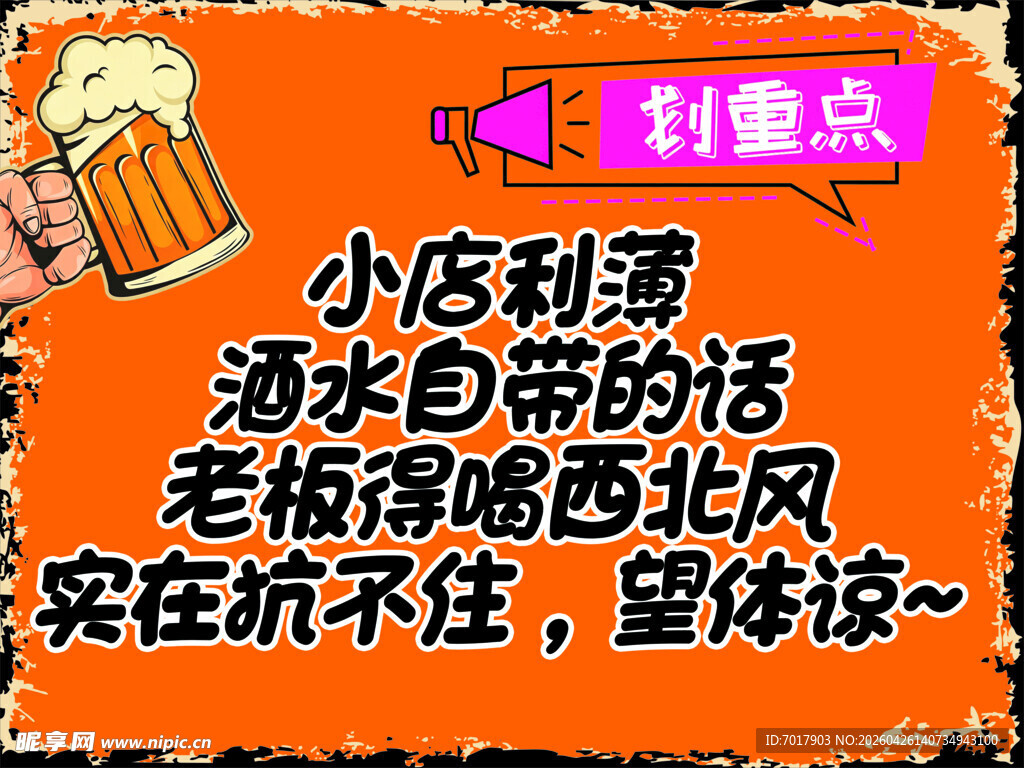 禁止酒水自带 怀旧风