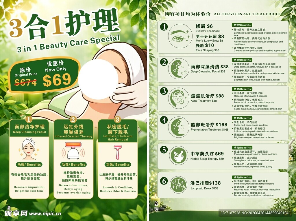 皮肤管理宣传单