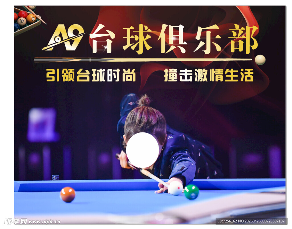台球俱乐部