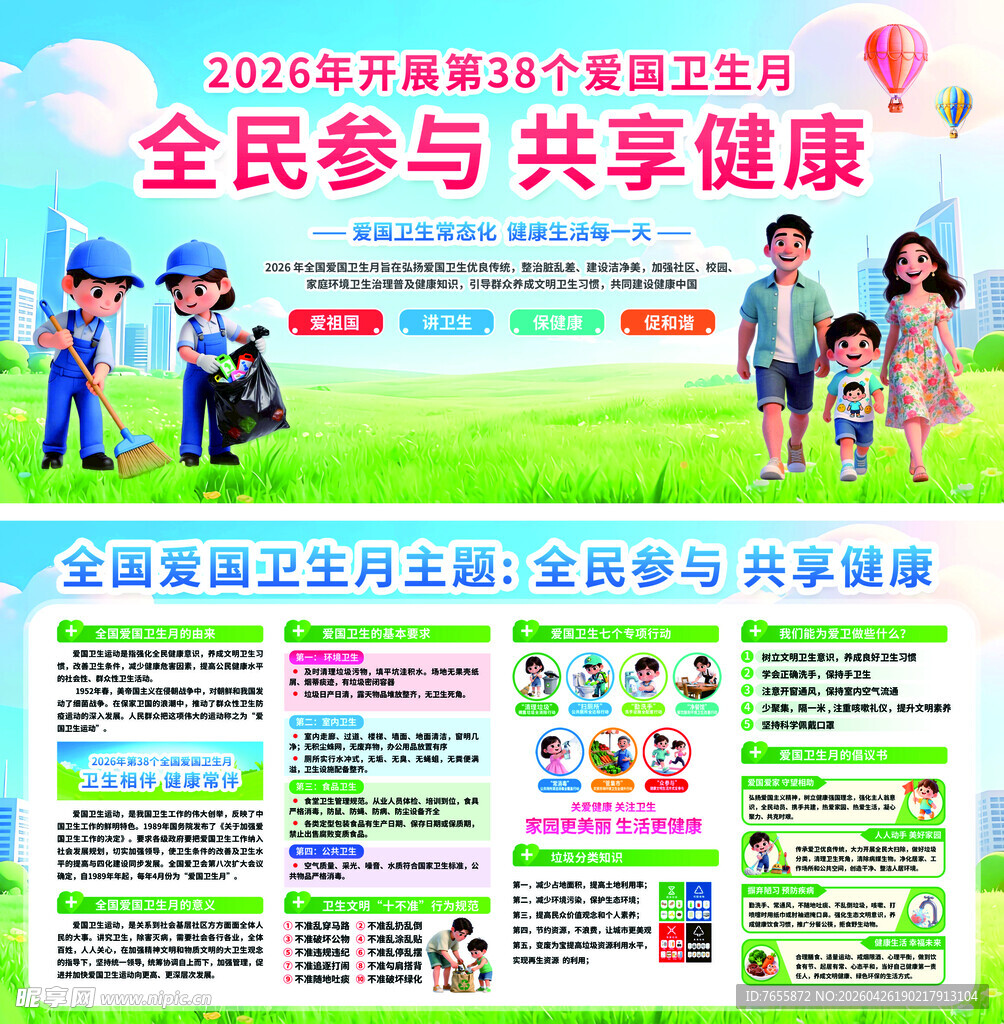 全民参与健康促进活动