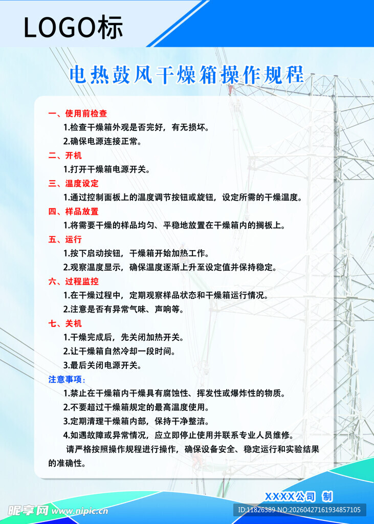 电热风机节能操作规范