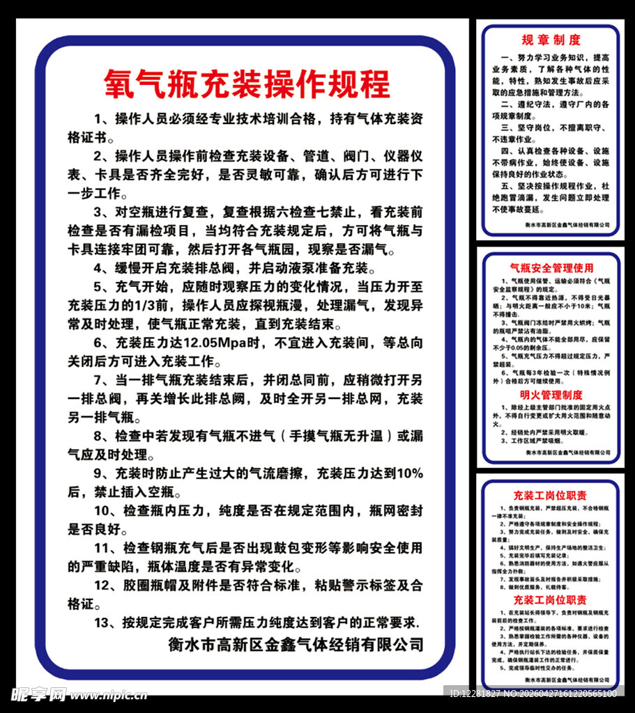 氧气瓶充装操作规程