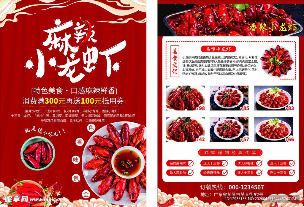 小龙虾 