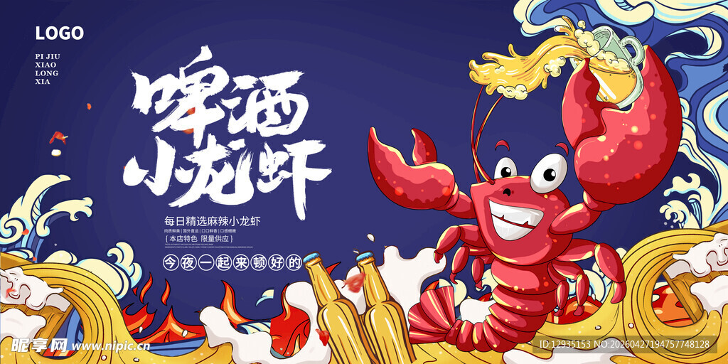 小龙虾 