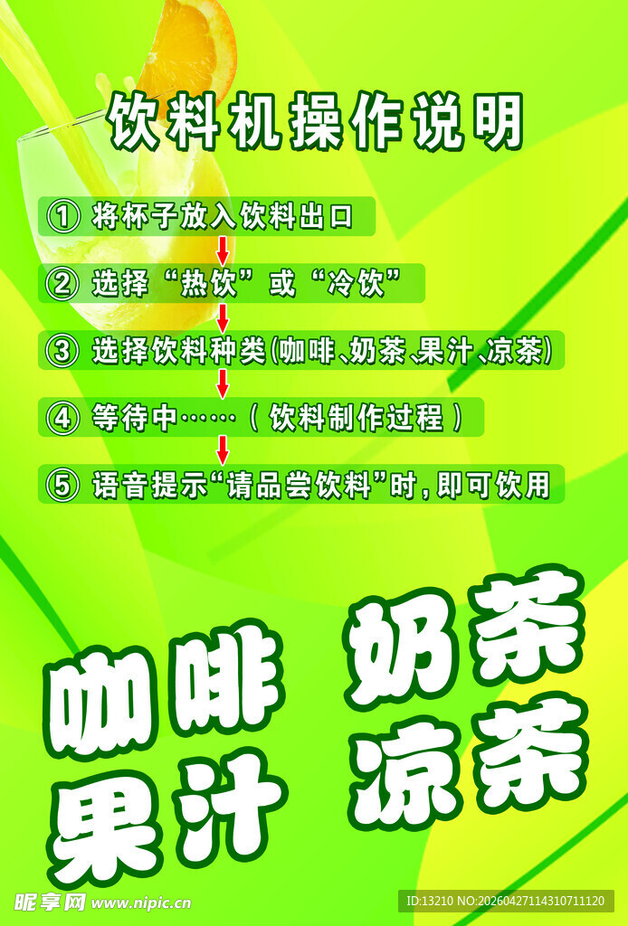 饮料机操作说明