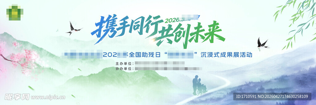 残联助残公益活动慈善活动主视觉