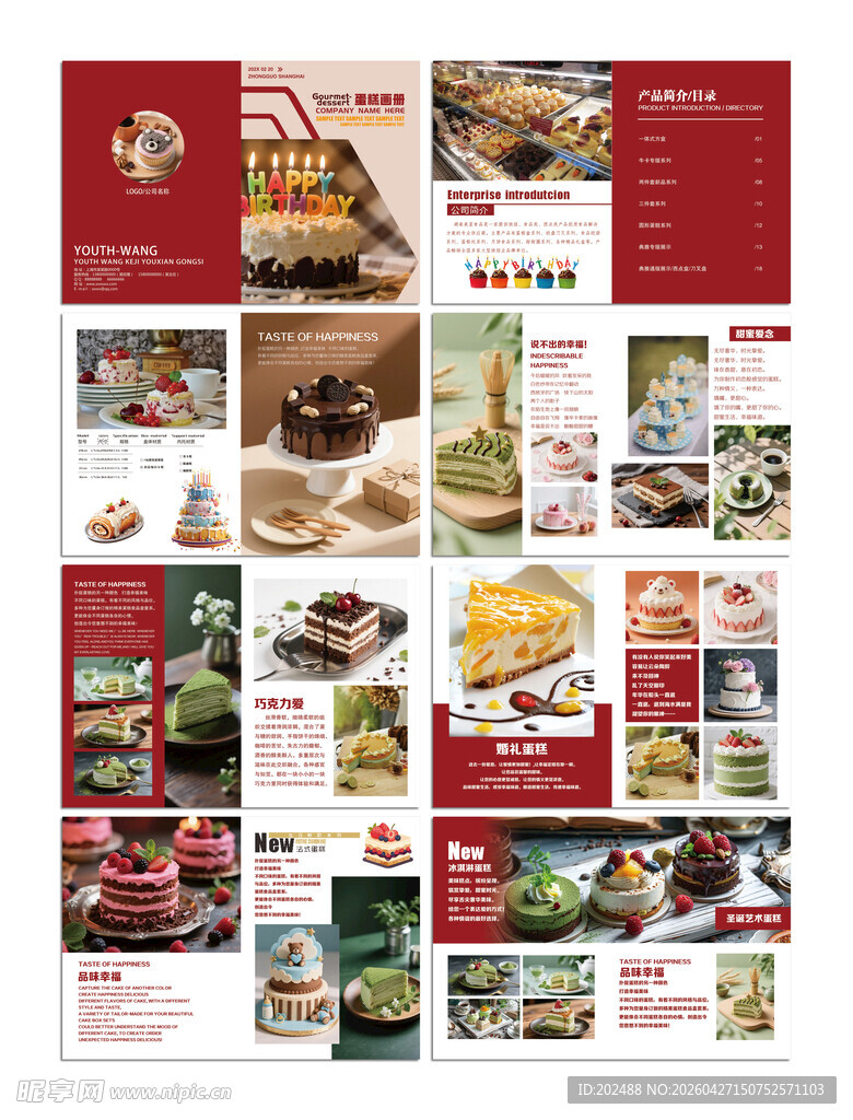 红色简约大气美食蛋糕面包店画册