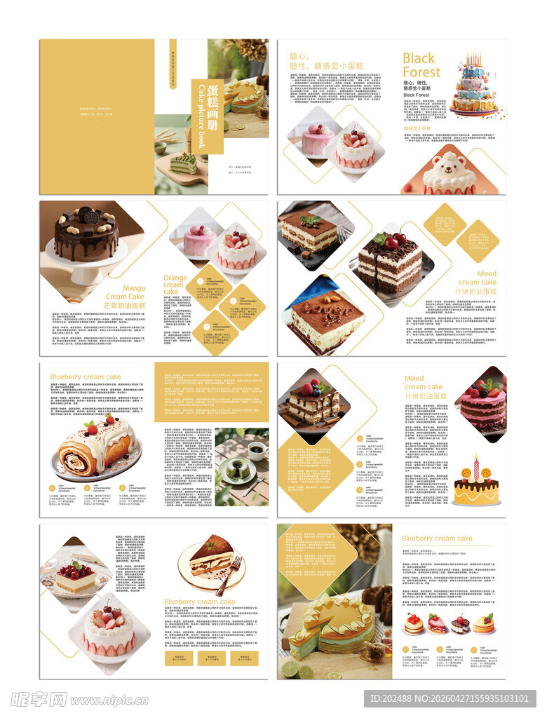 黄色简约大气美食甜点蛋糕画册
