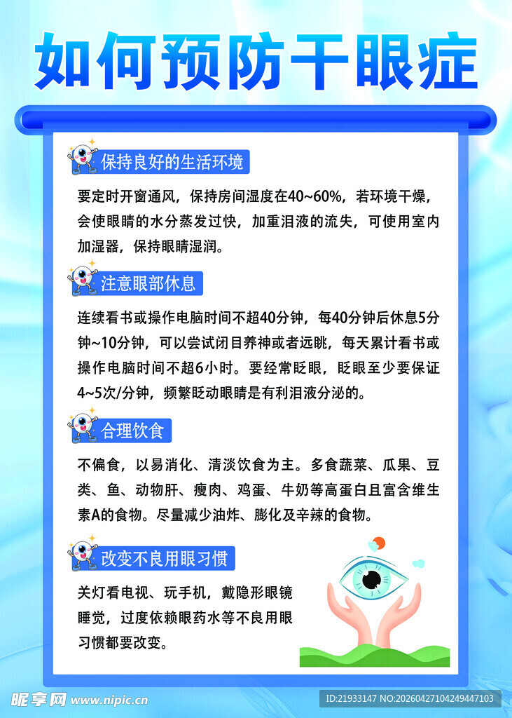 如何预防干眼症