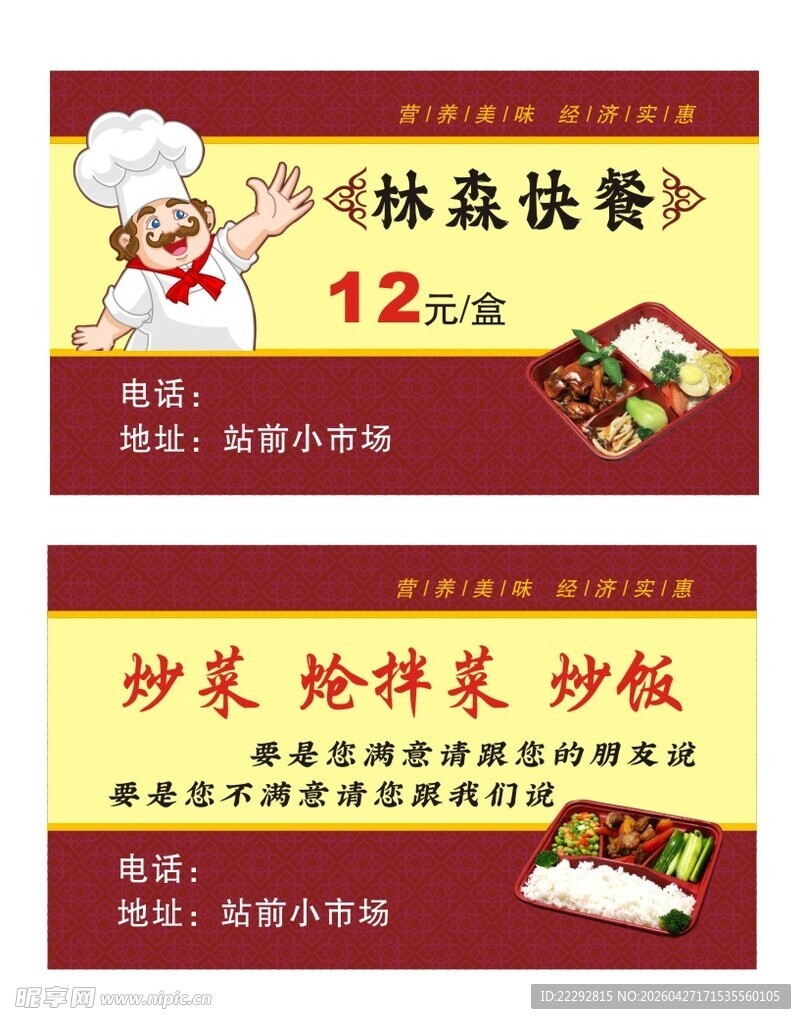 快餐名片