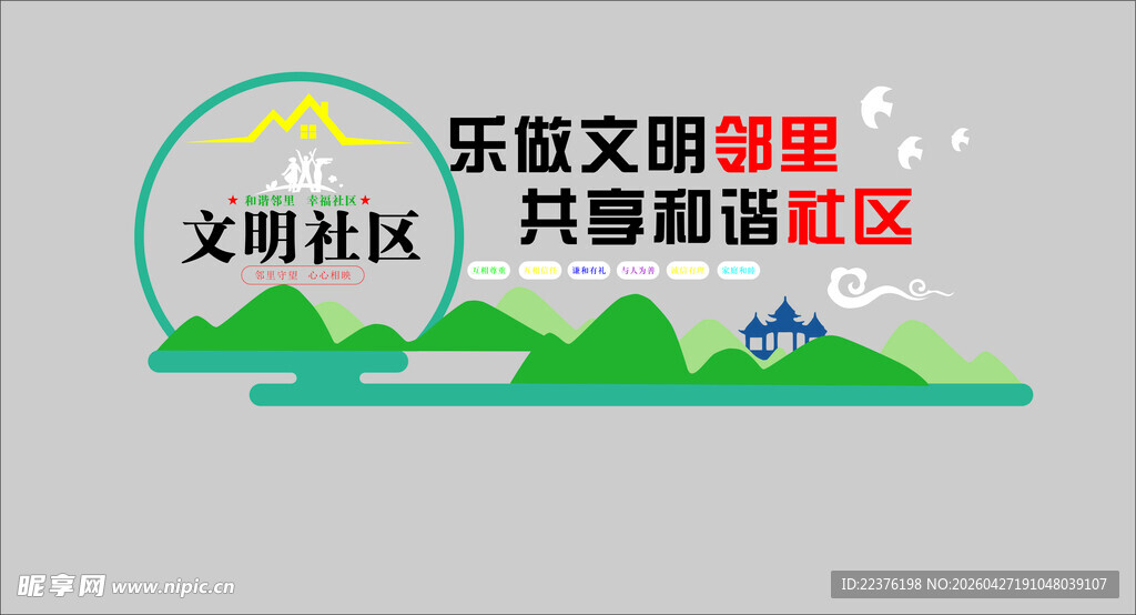 社乐岳文明创建  共塑美丽山区