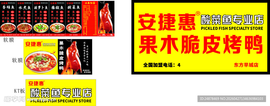 安康果木炭烤鸭店招牌