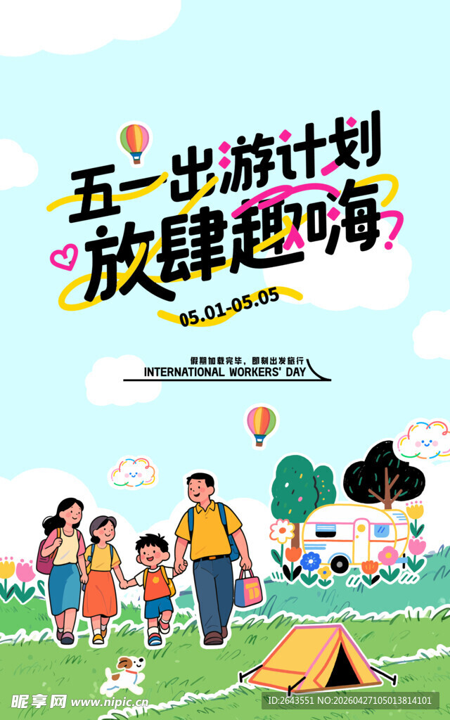 五一劳动节踏青露营旅游主视觉