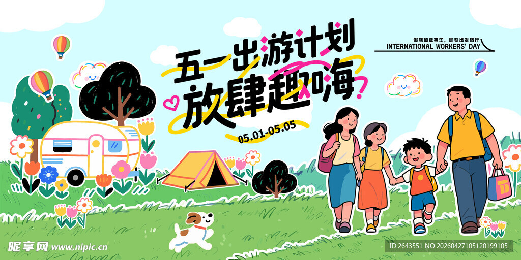 五一劳动节踏青露营旅游主视觉展
