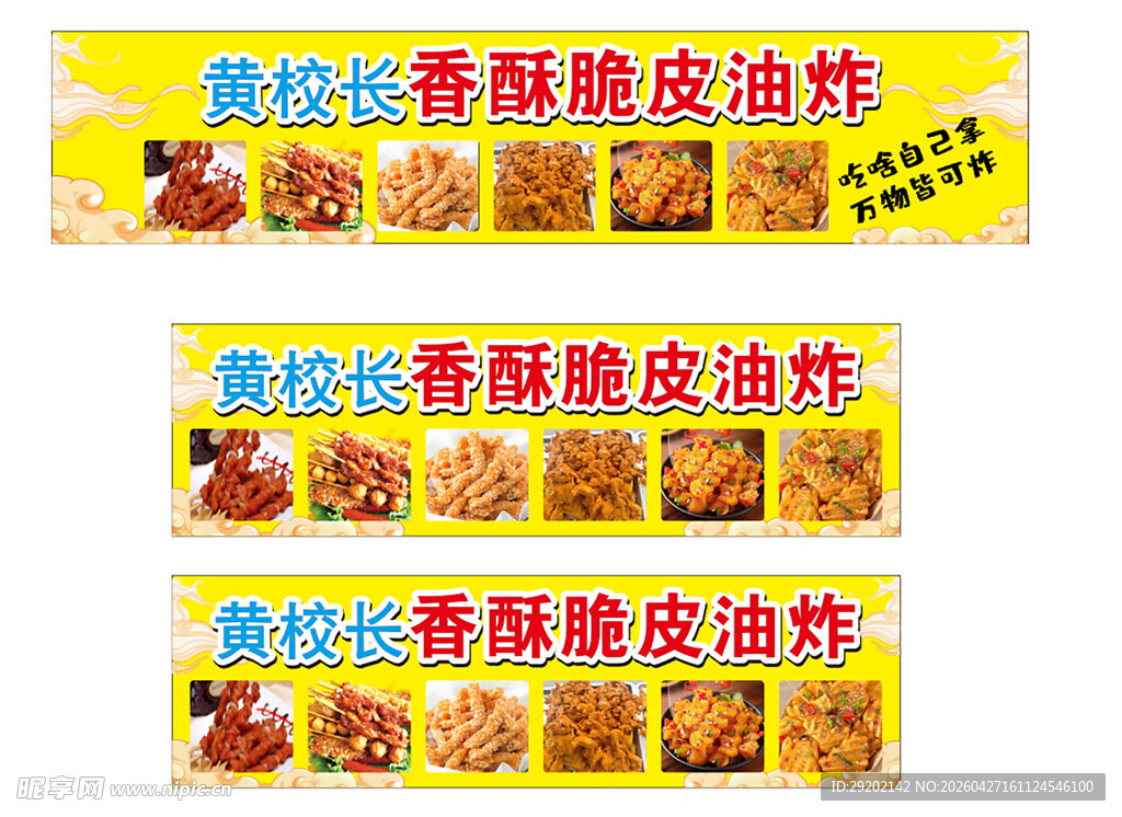 小吃车脆皮油炸海报