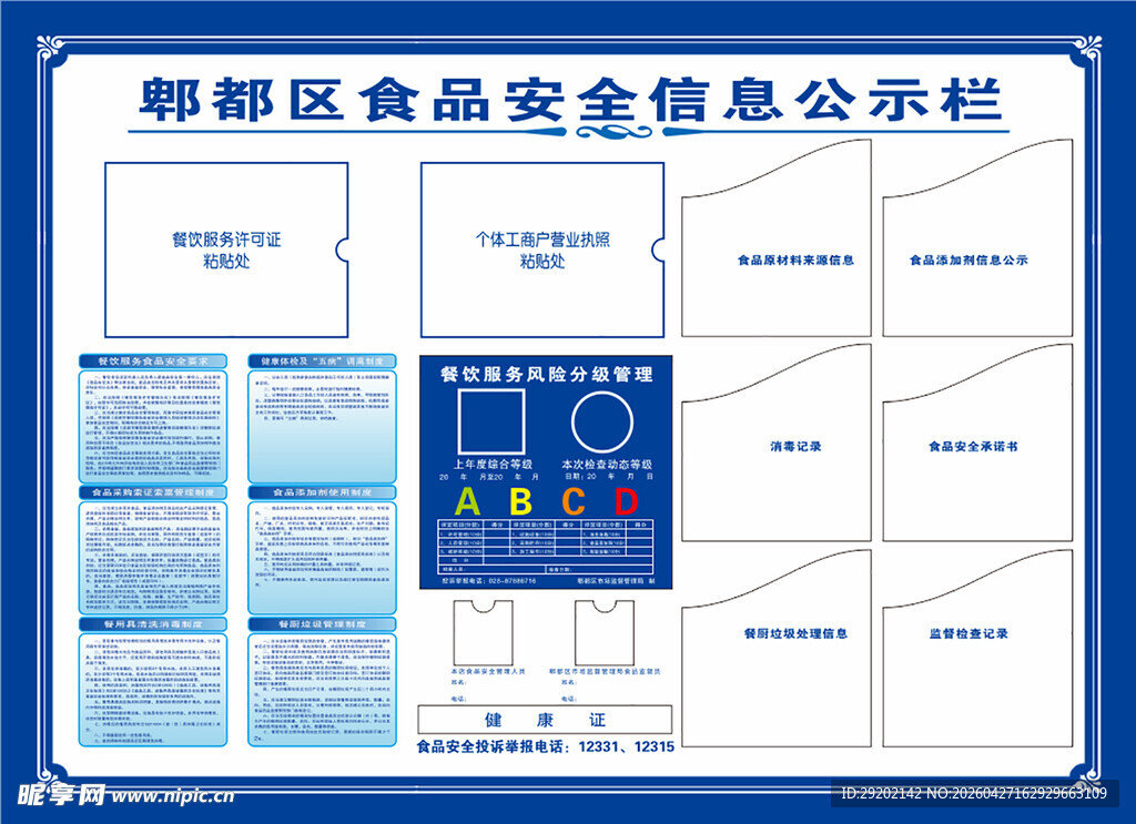 郫都区食品安全信息公示