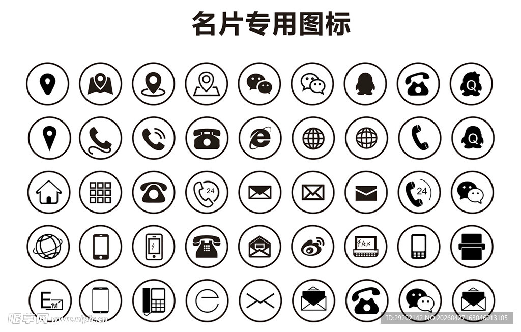 名片专用图标集合