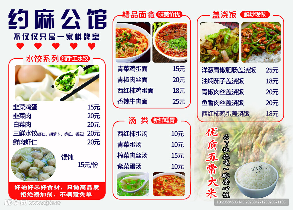 私房菜菜单