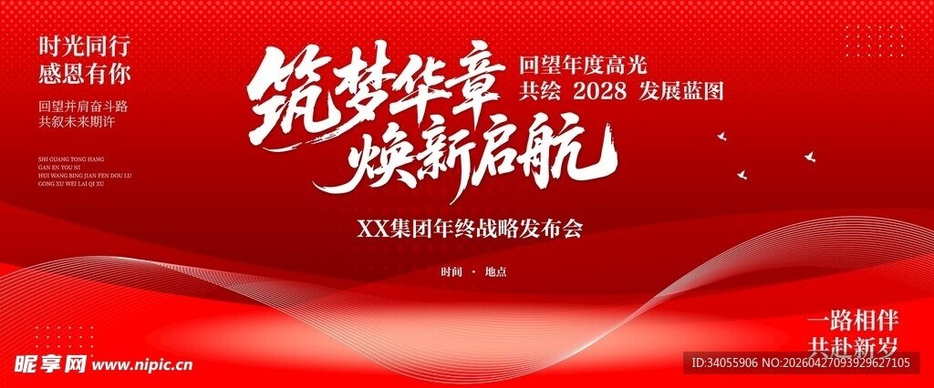 红色年会大气背景