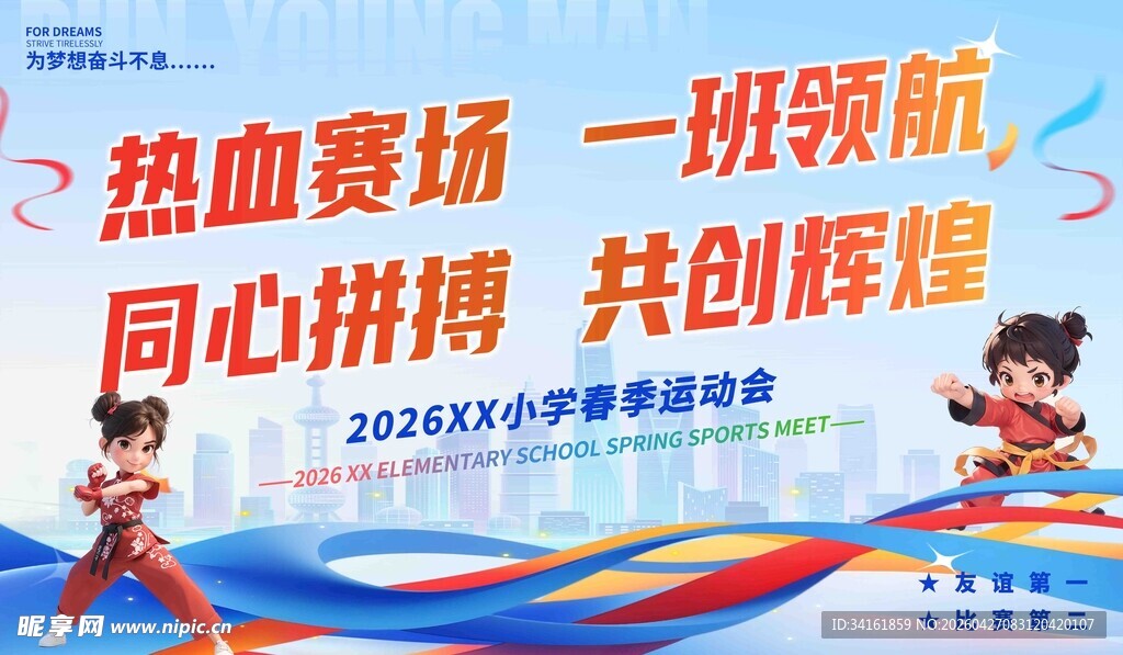 热血赛场一班拼搏瞬间