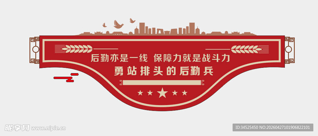 红色异形背景墙后勤