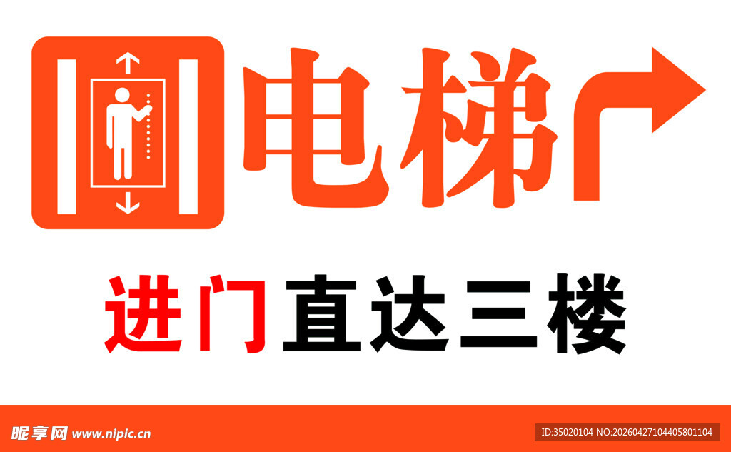 电梯指示直达三楼