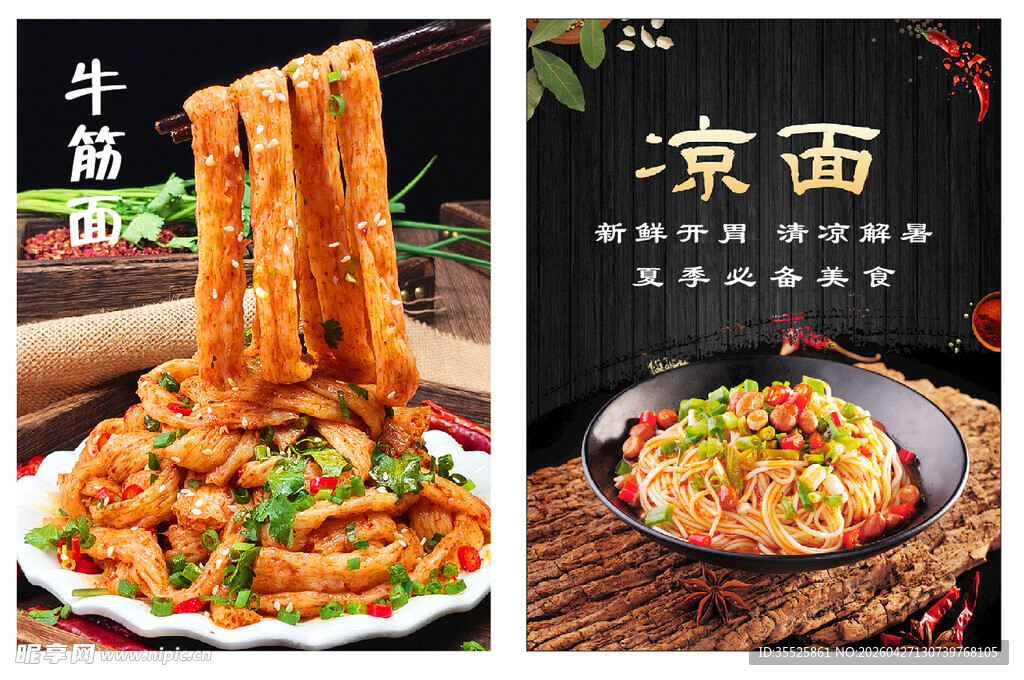 牛筋面    凉面