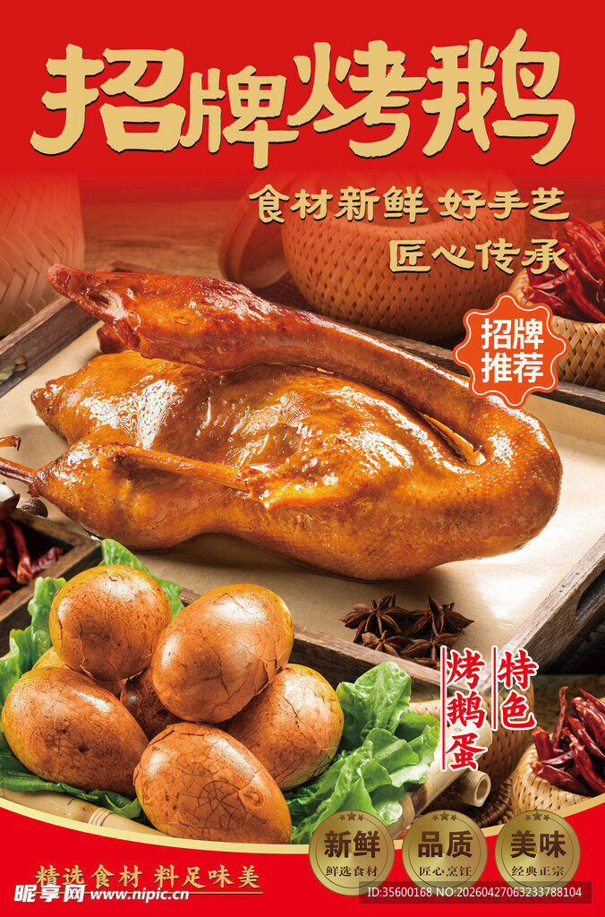 招牌烤鹅 烤鹅蛋