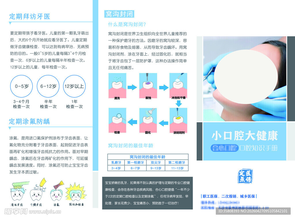 口腔知识科普三折