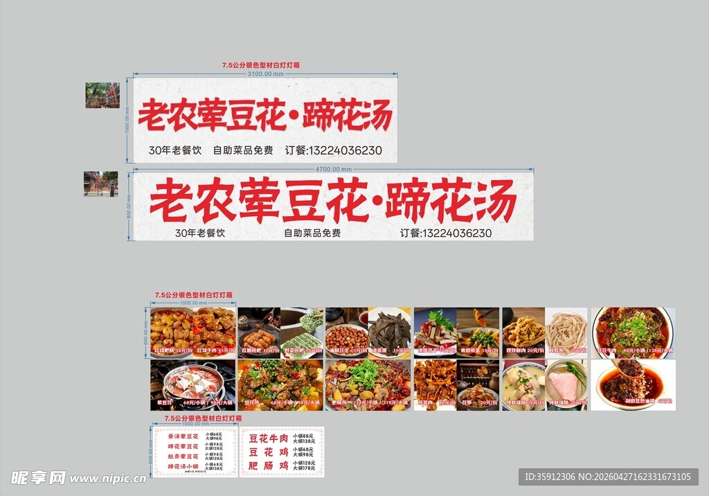 老农家豆花蹄花汤美食展示