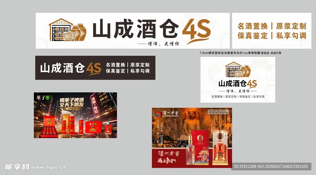 山成酒仓店铺及陈列展示