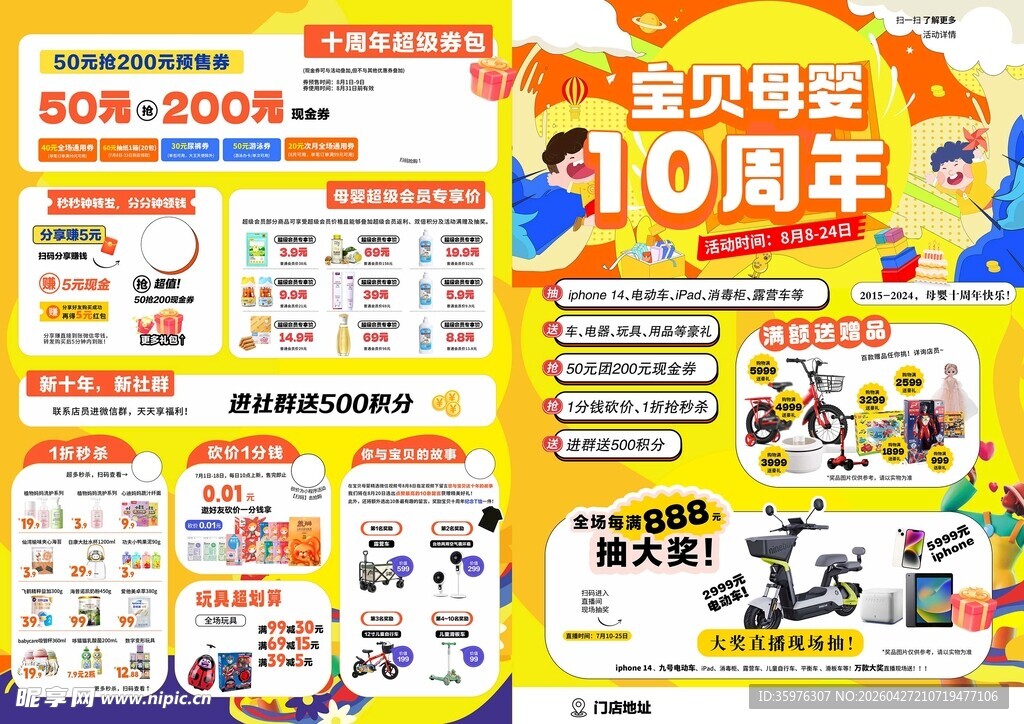 母婴店周年庆