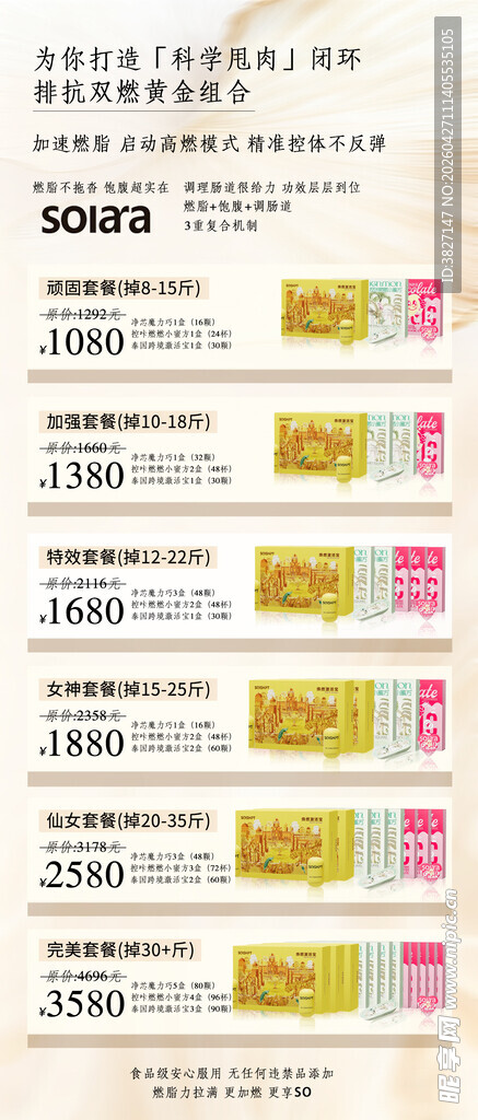 减肥套餐宣传长图