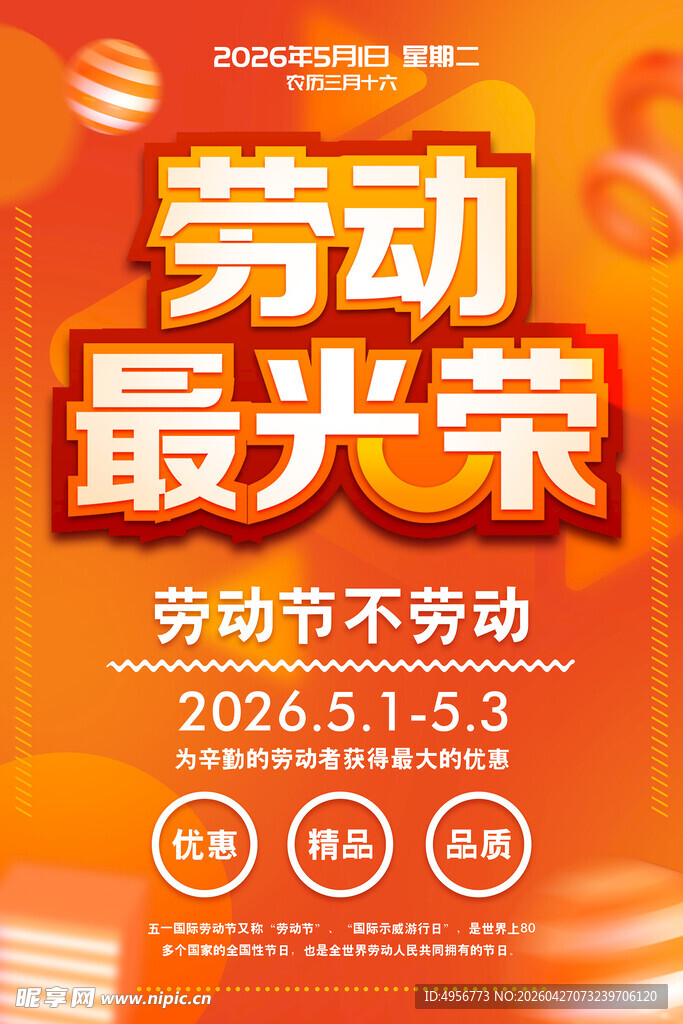 原创创意简洁五一劳动节海报