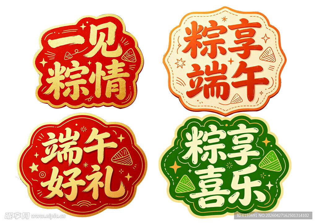 端午标签