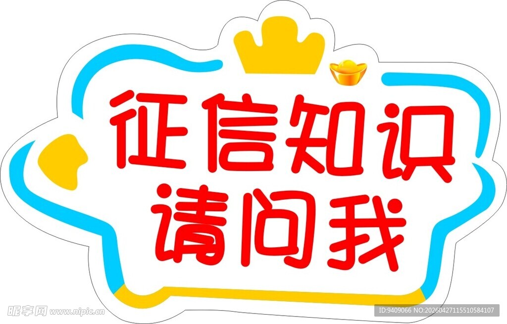 征信知识咨询图标  胸卡 