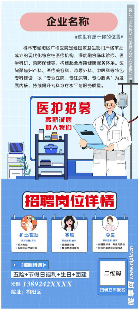 医院招聘展架