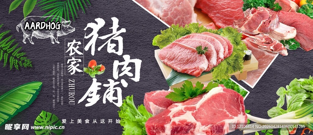 猪肉海报