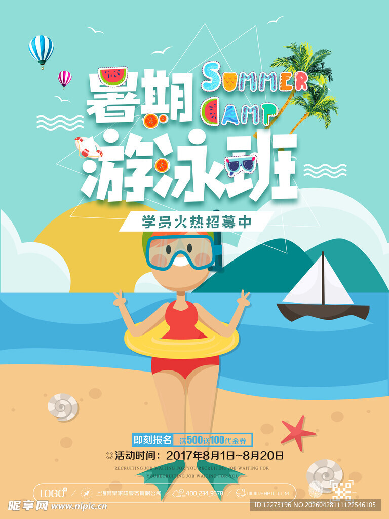 暑期儿童欢乐游泳时光