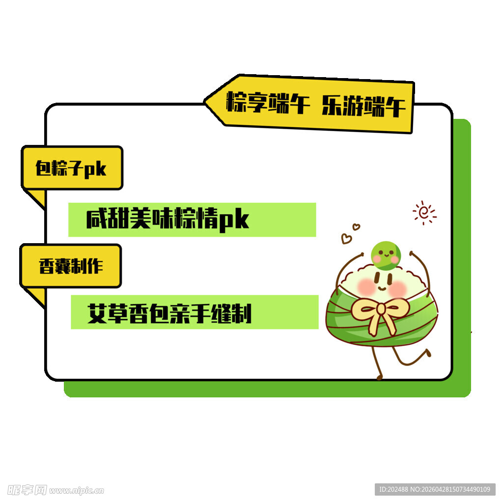 端午节粽子制作活动通知