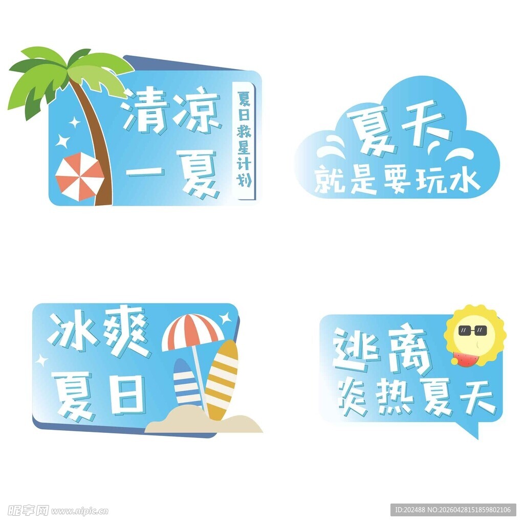 夏日清凉夏天手举牌主题图标